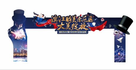 源文件下载【魔术门头】编号：47290003256479824