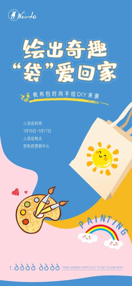 源文件下载【地产暖场手绘帆布袋DIY活动】编号：19260003305275135