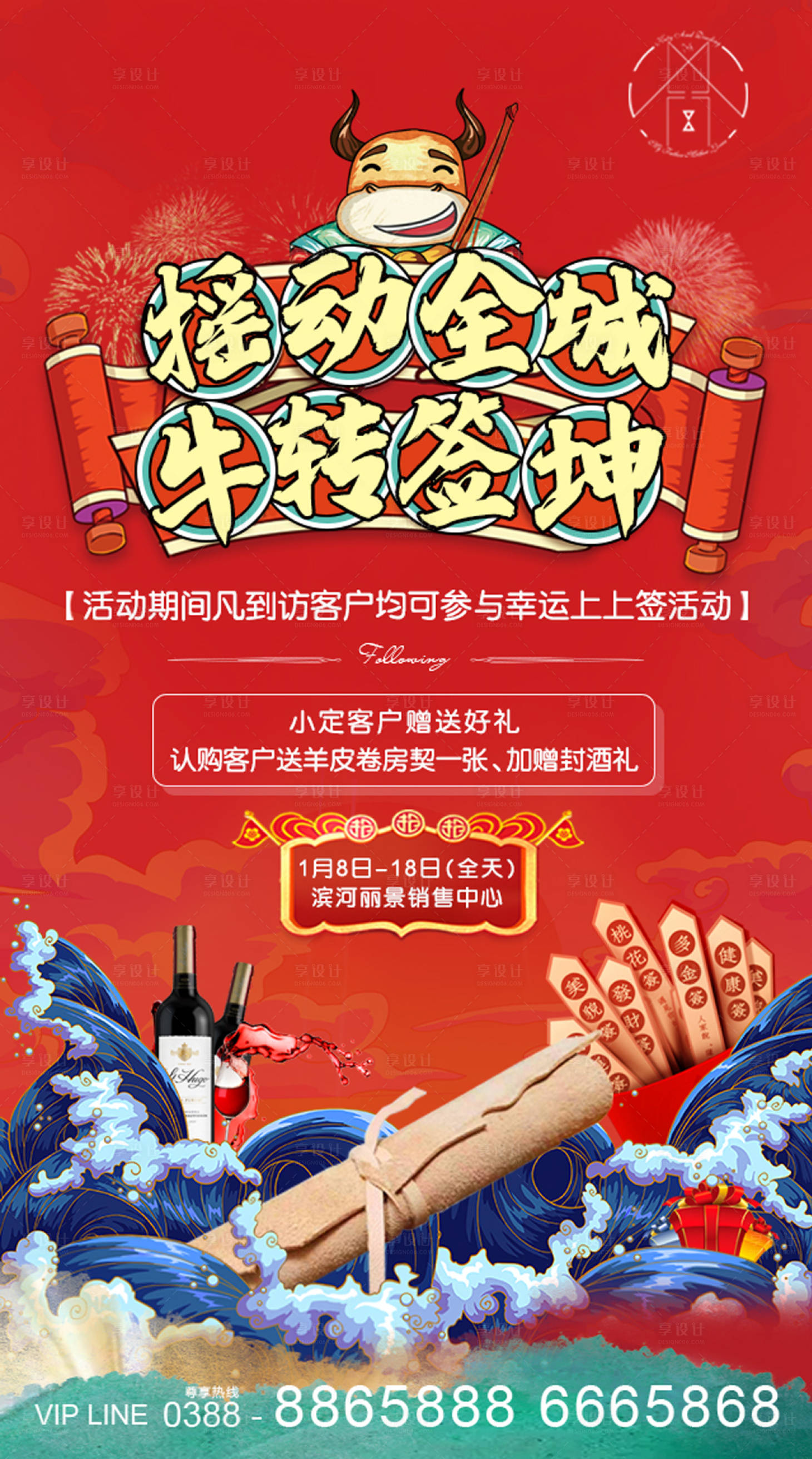 源文件下载【享设计】搜索编号：60290003236745677【地产活动海报】