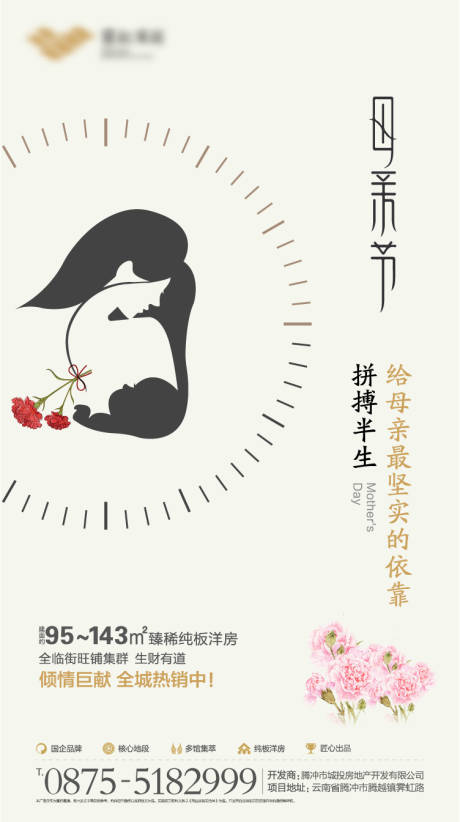 房地产母亲节节气海报-源文件【享设计】