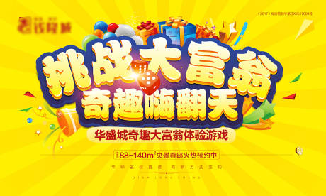 源文件下载【挑战大富翁活动桁架背景】编号：17160003207483719
