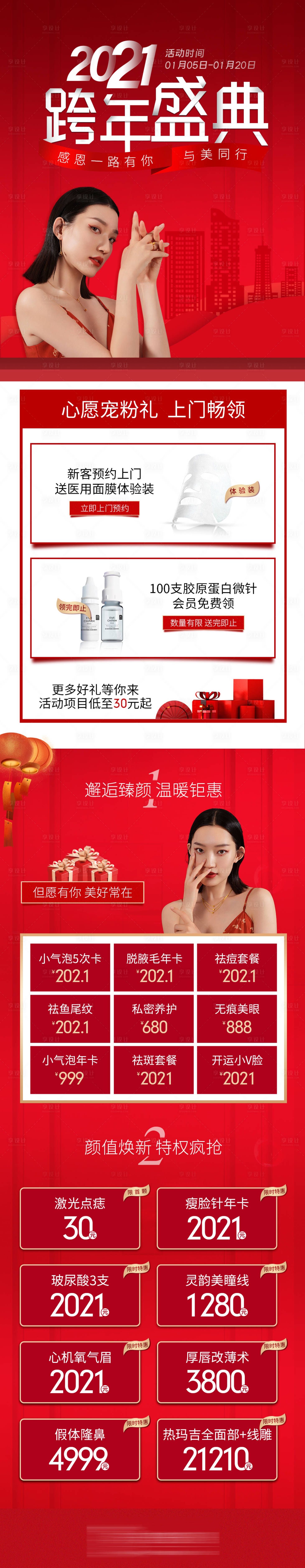 源文件下载【医美整形跨年盛典周年庆元旦海报】编号：77710003157316524