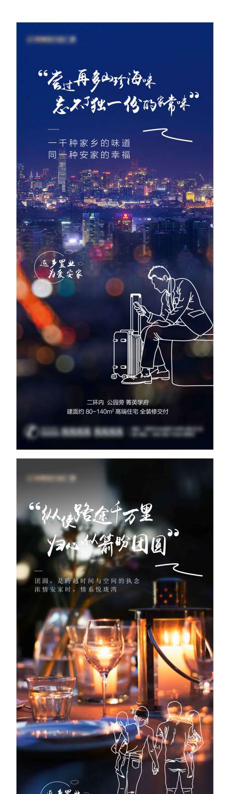 源文件下载【地产返乡系列微信海报】编号：71790003291116642