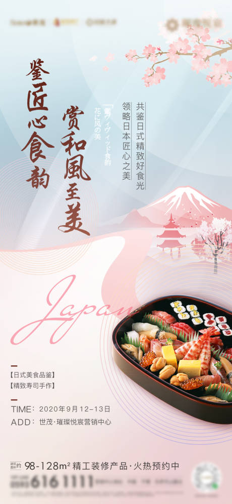 源文件下載【享設計】搜索編號：40630003334043111【房地產日本美食節活動海報】