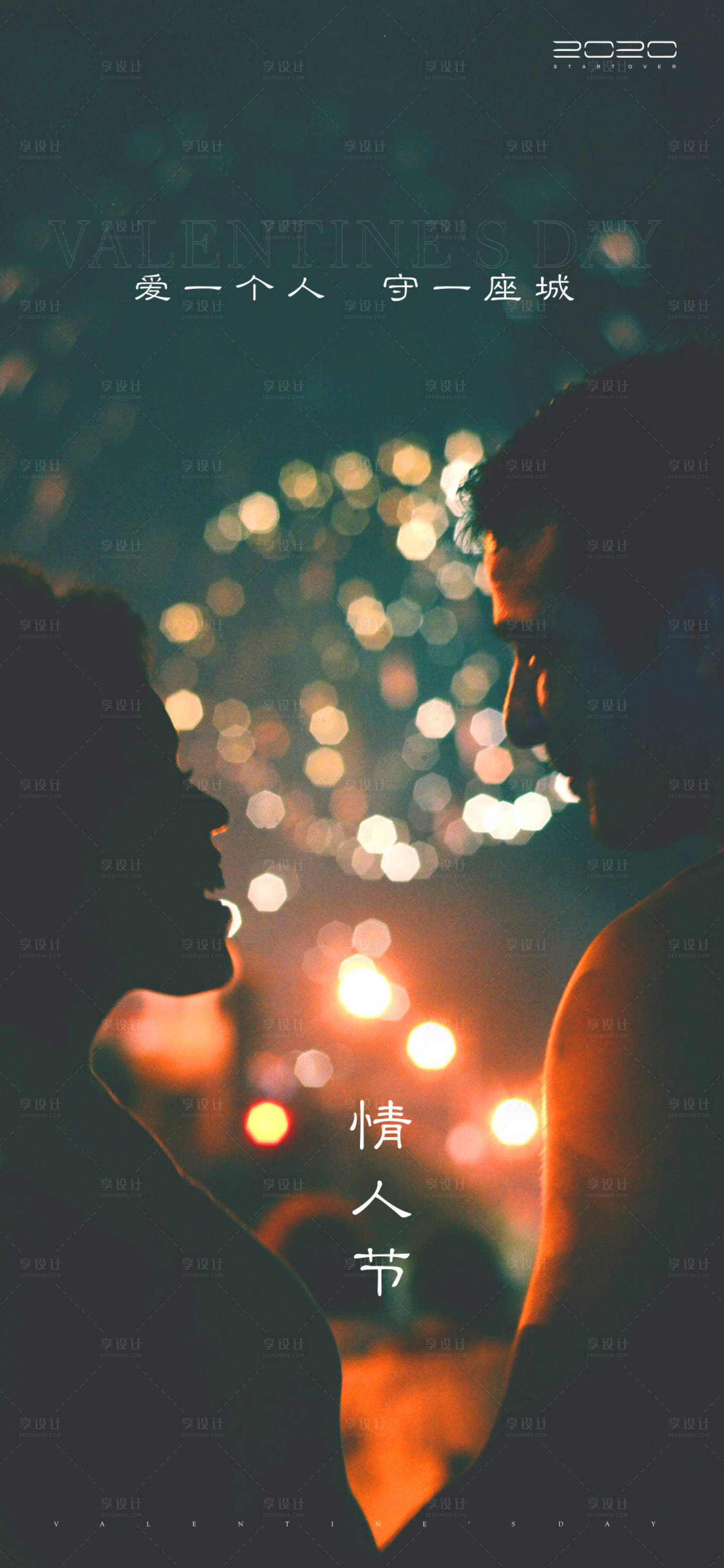 源文件下载【享设计】搜索编号：43760003322761761【情人节海报】