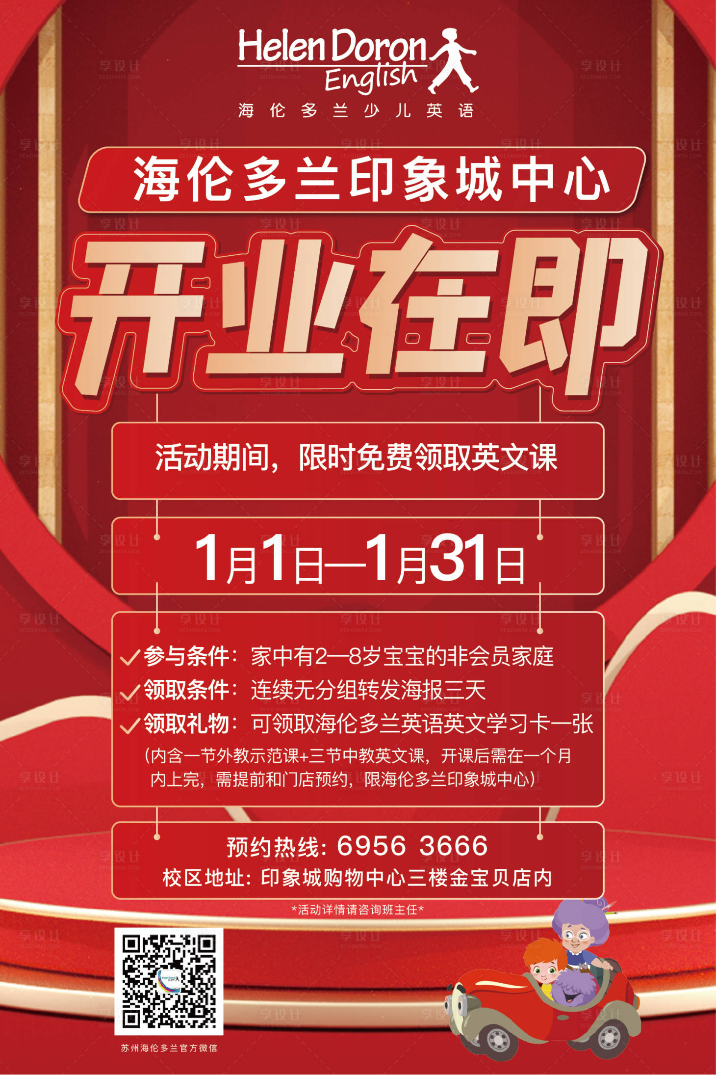 源文件下载【享设计】搜索编号：26310003125401167【即将开业海报】