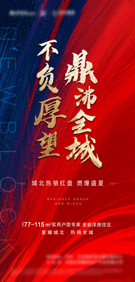 源文件下載【享設計】搜索編號：32680003367782311【熱銷紅金海報】