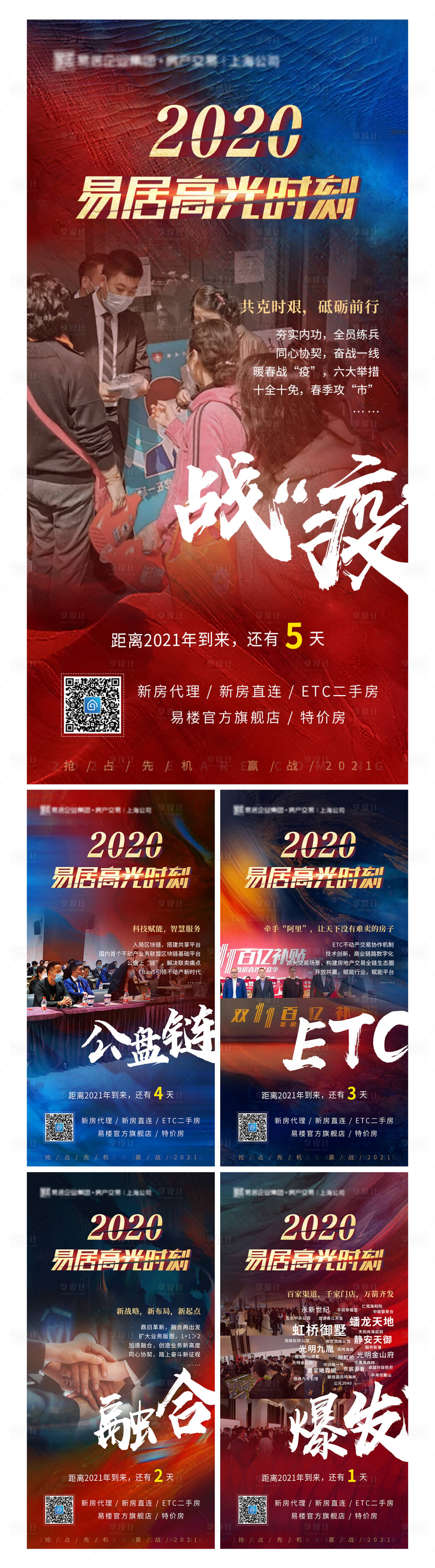 源文件下載【享設計】搜索編號：83090003178694670【地產高光時刻倒計時系列海報】