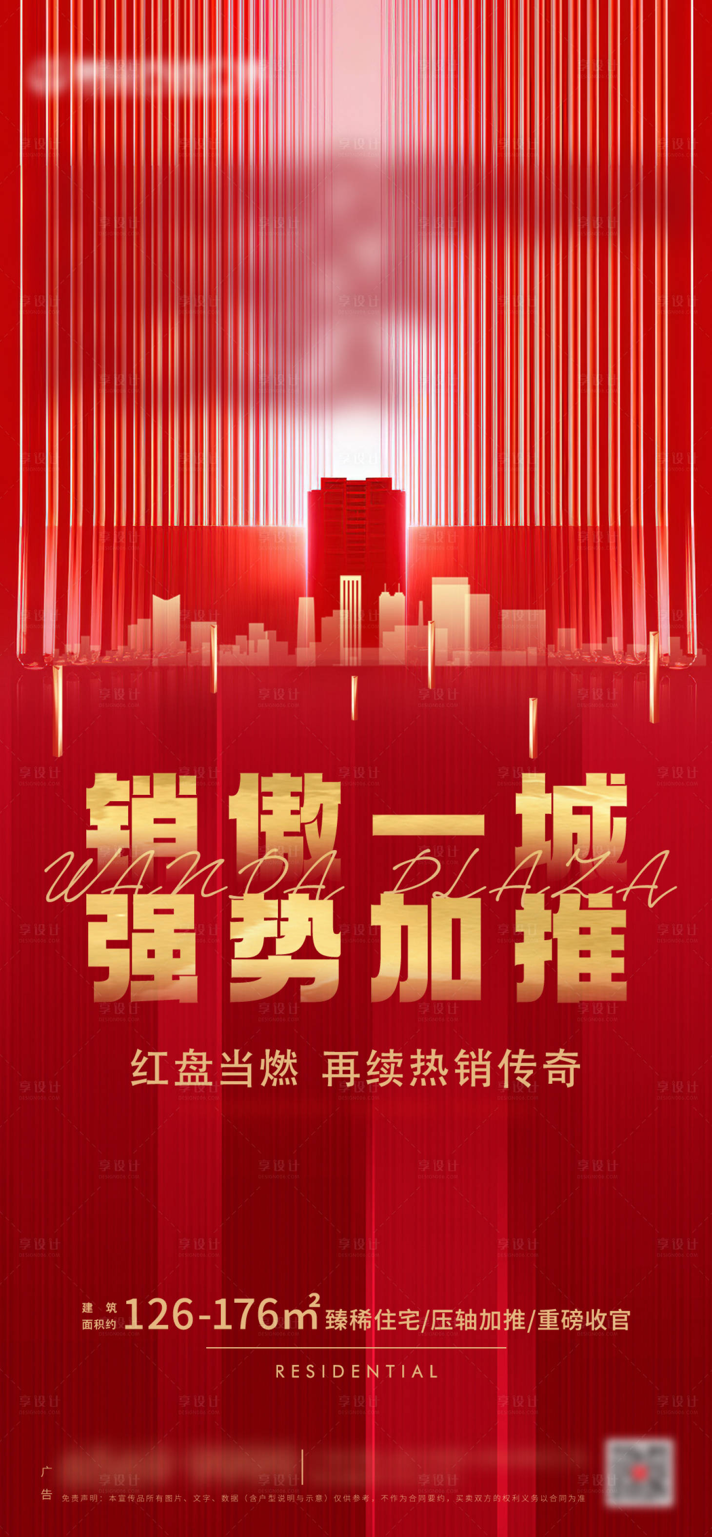 源文件下載【享設(shè)計】搜索編號：88180002931211275【地產(chǎn)加推海報】