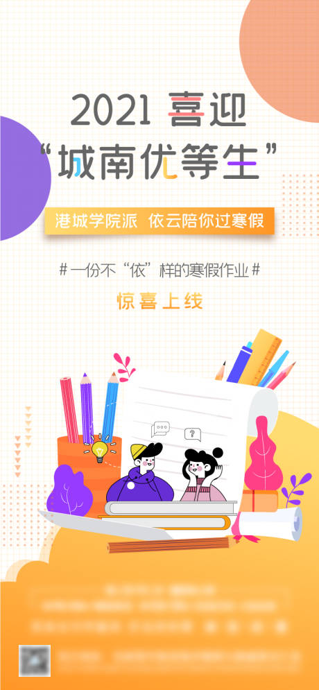 源文件下載【地產寒假作業海報】編號：69830003367862136