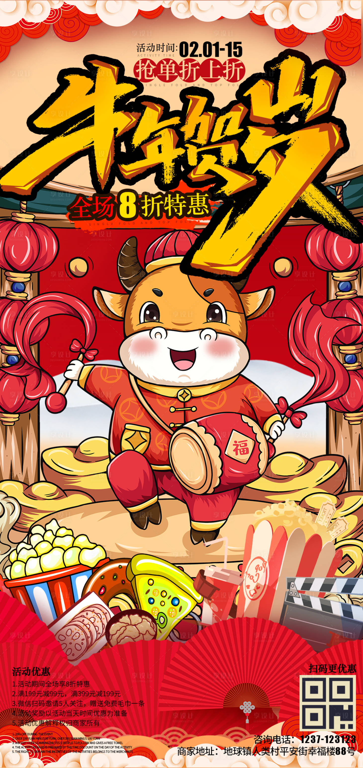 源文件下载【享设计】搜索编号：62500003251488367【牛年贺岁促销海报】