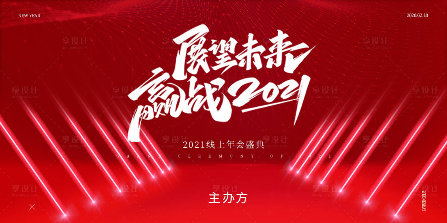 源文件下载【企业年会红色大气背景板】编号：68120003321927230