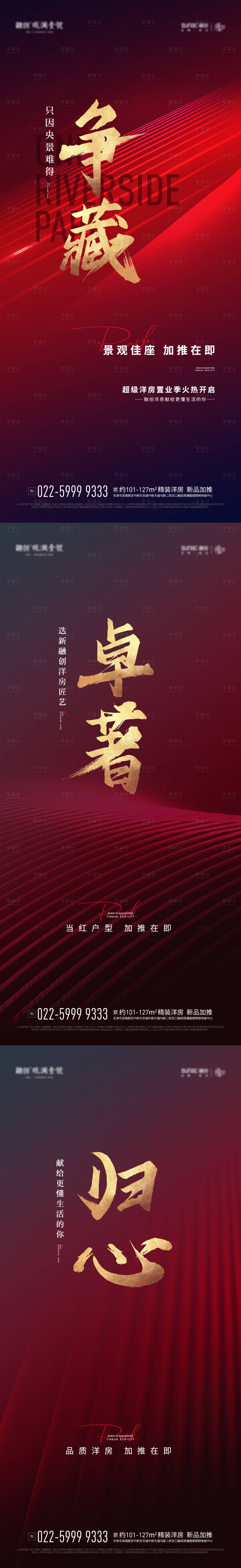 源文件下載【享設計】搜索編號：67500003362523844【當紅熱銷系列海報】