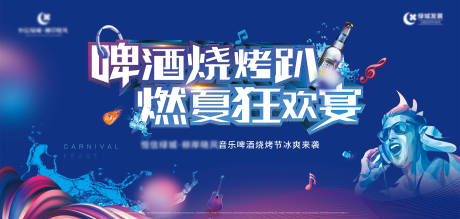 源文件下载【啤酒烧烤趴】编号：65420003265529703