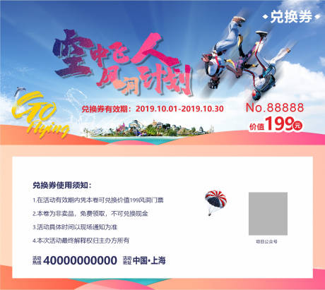 源文件下载【地产活动兑换券】编号：72940003210054922