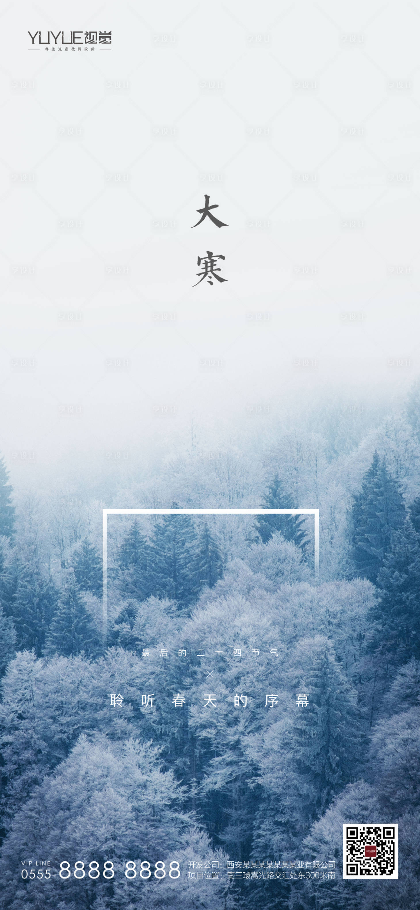源文件下载【享设计】搜索编号：40400003139759550【房地产大寒节气海报】