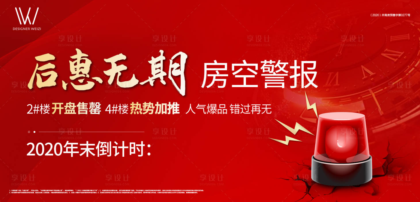 源文件下載【享設(shè)計(jì)】搜索編號(hào)：72970003201573459【地產(chǎn)年終鉅惠海報(bào)展板】