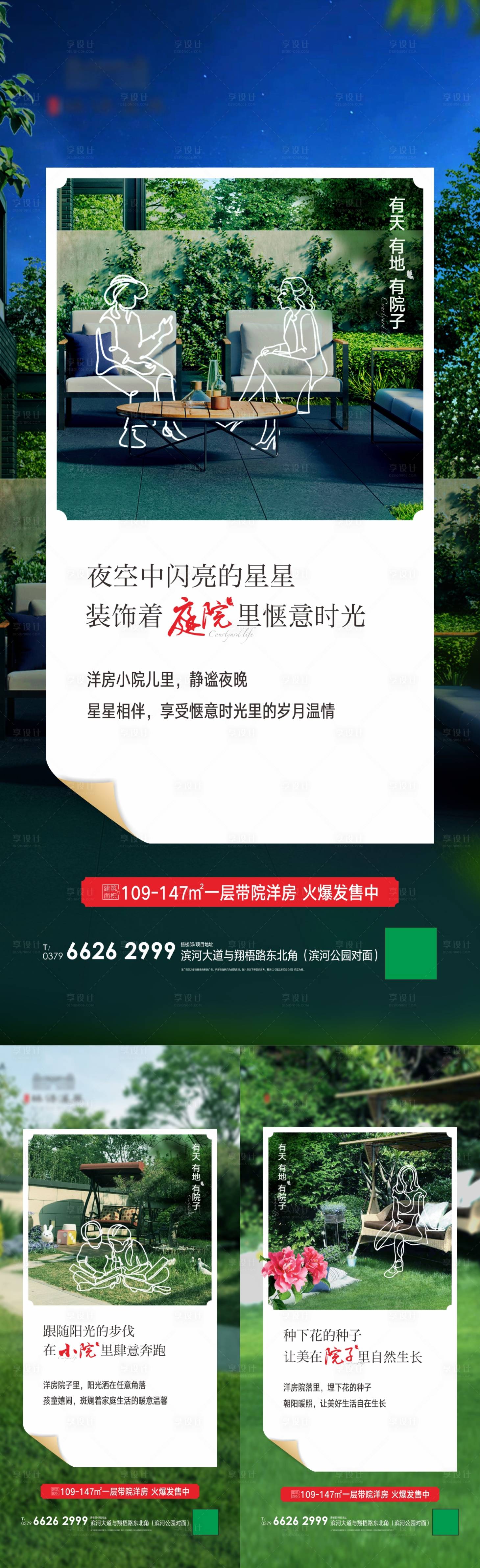 源文件下載【享設計】搜索編號：28280003372556649【地產洋房價值點系列海報】