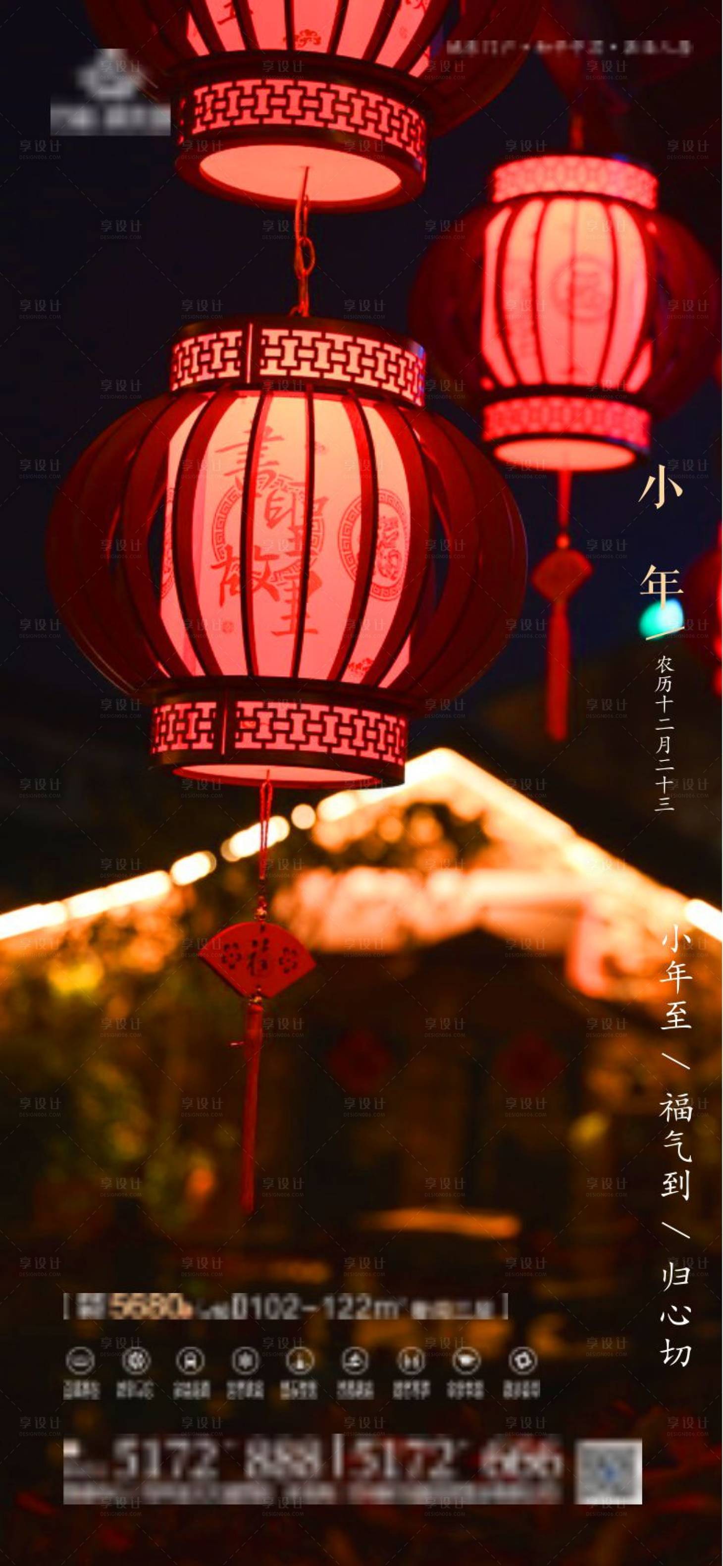 源文件下载【享设计】搜索编号：66460003304028969【小年海报】