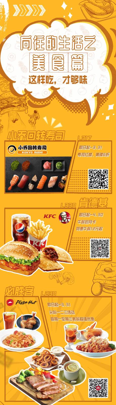 源文件下载【美食·穿搭·亲子系列长图】编号：84130003371469705
