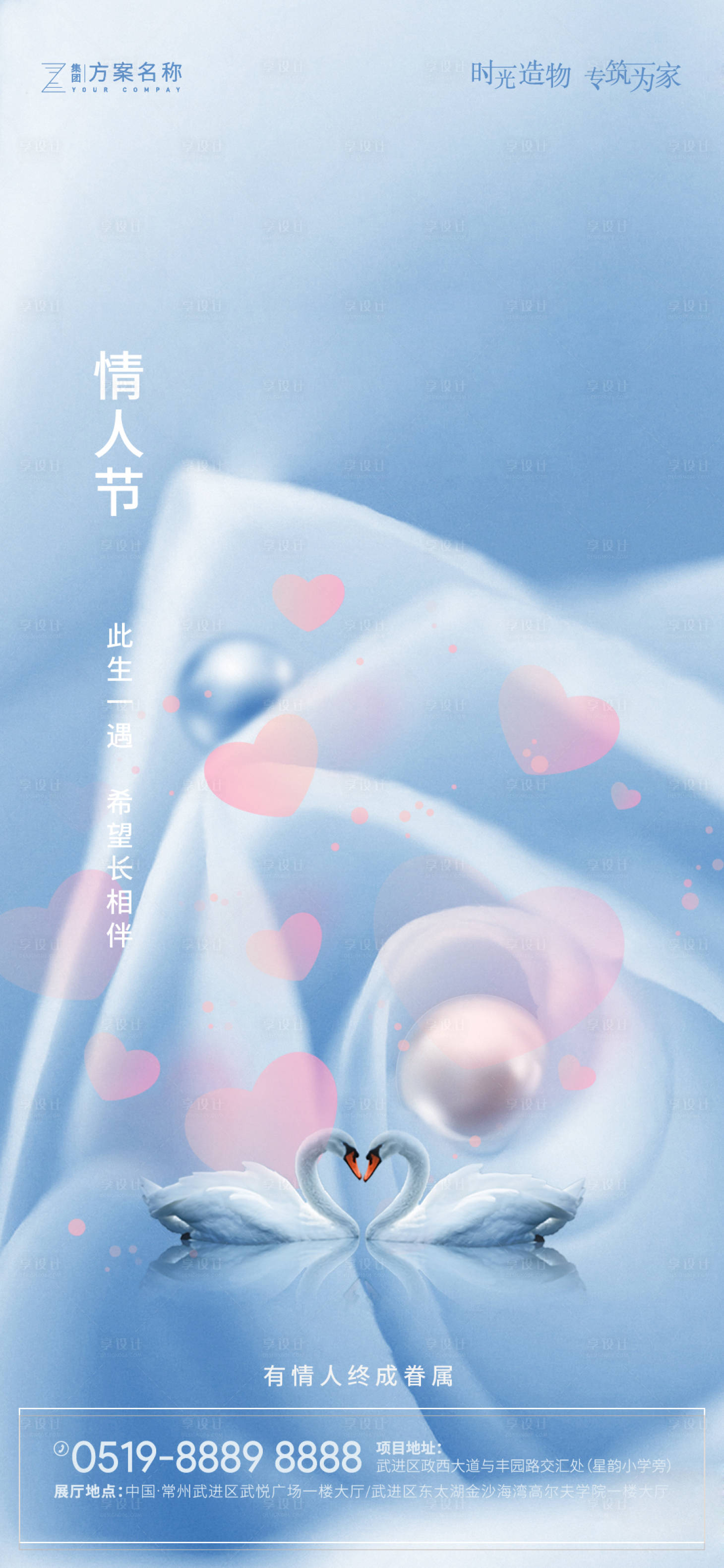 源文件下载【享设计】搜索编号：98100003329471650【情人节海报】