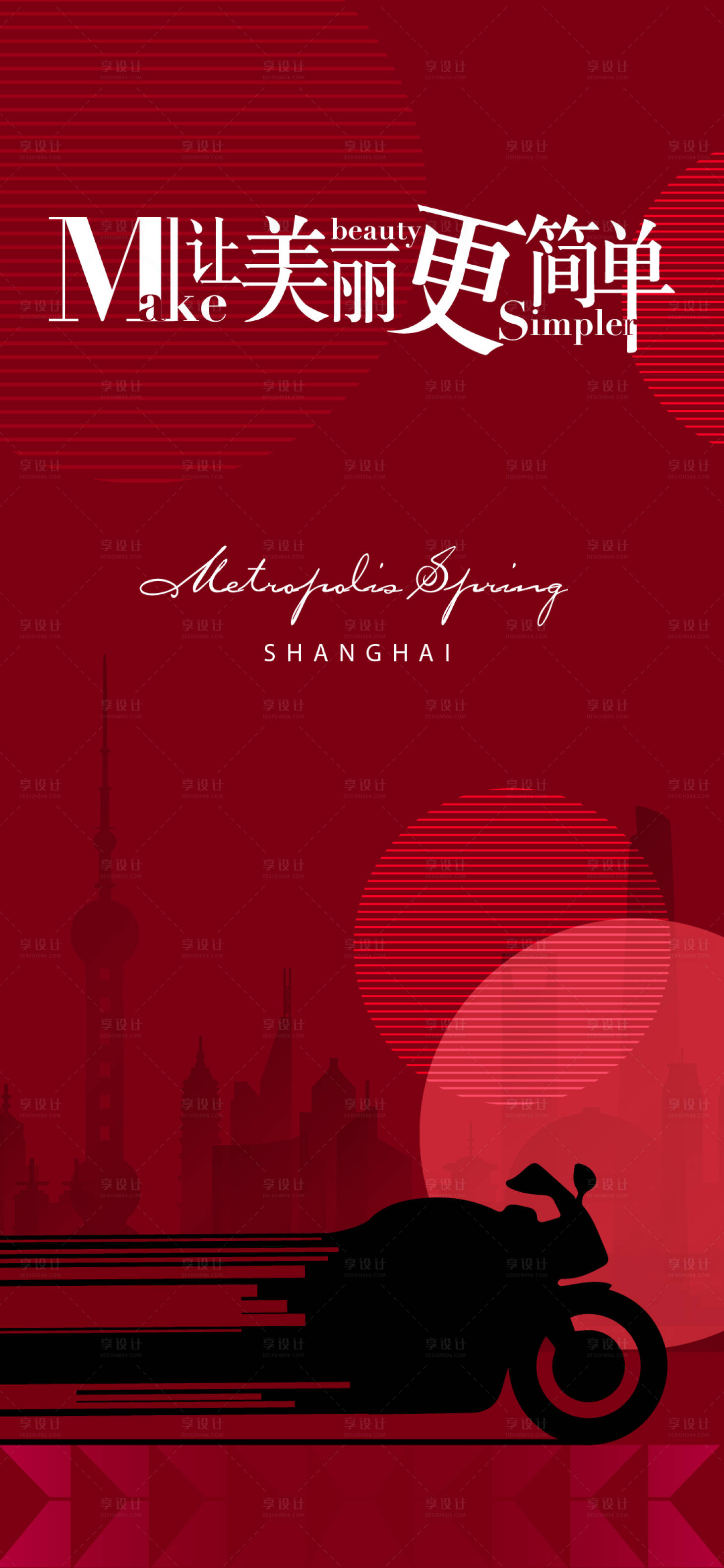 源文件下载【享设计】搜索编号：42100003259733187【摩登时尚】