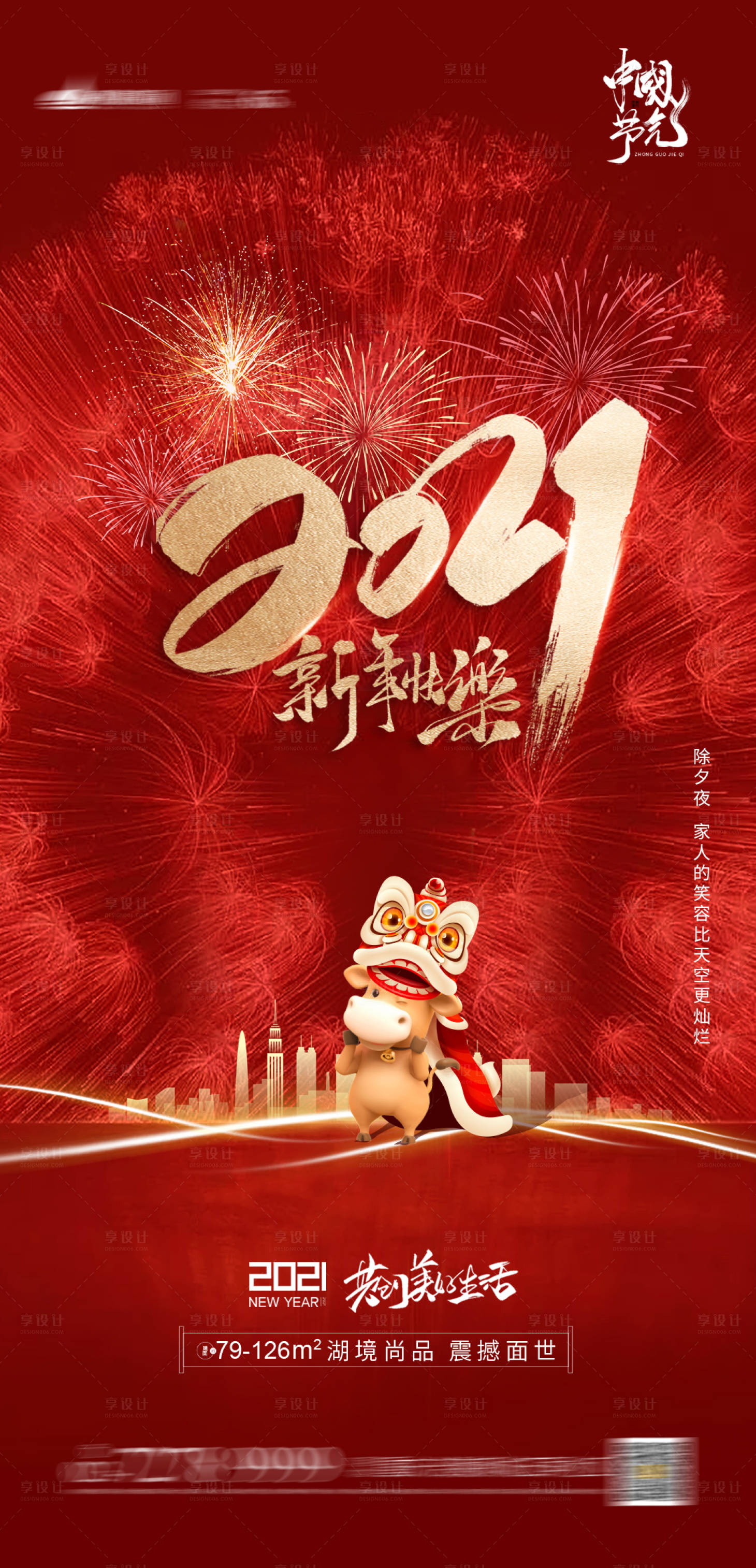 源文件下載【享設計】搜索編號：33720003150689800【除夕春節地產海報】