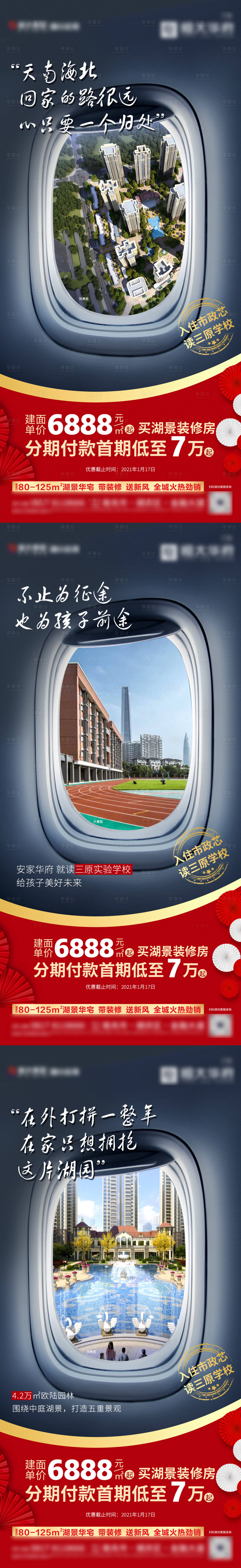 源文件下載【享設計】搜索編號：67720003423636702【地產新年返鄉置業系列海報】