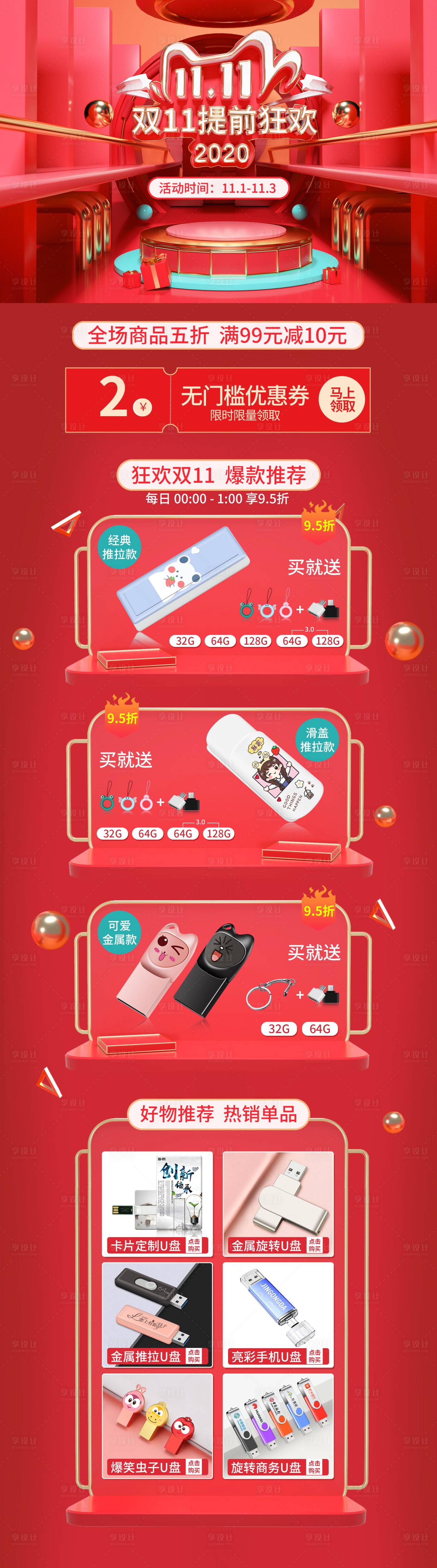 源文件下载【装修双十一电商首页】编号：17330003376435486