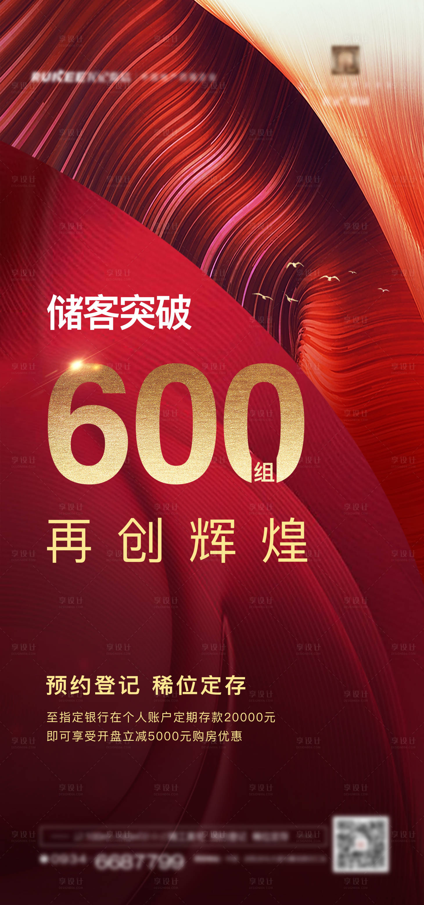 源文件下載【享設計】搜索編號：46500003117331962【儲客突破熱銷】