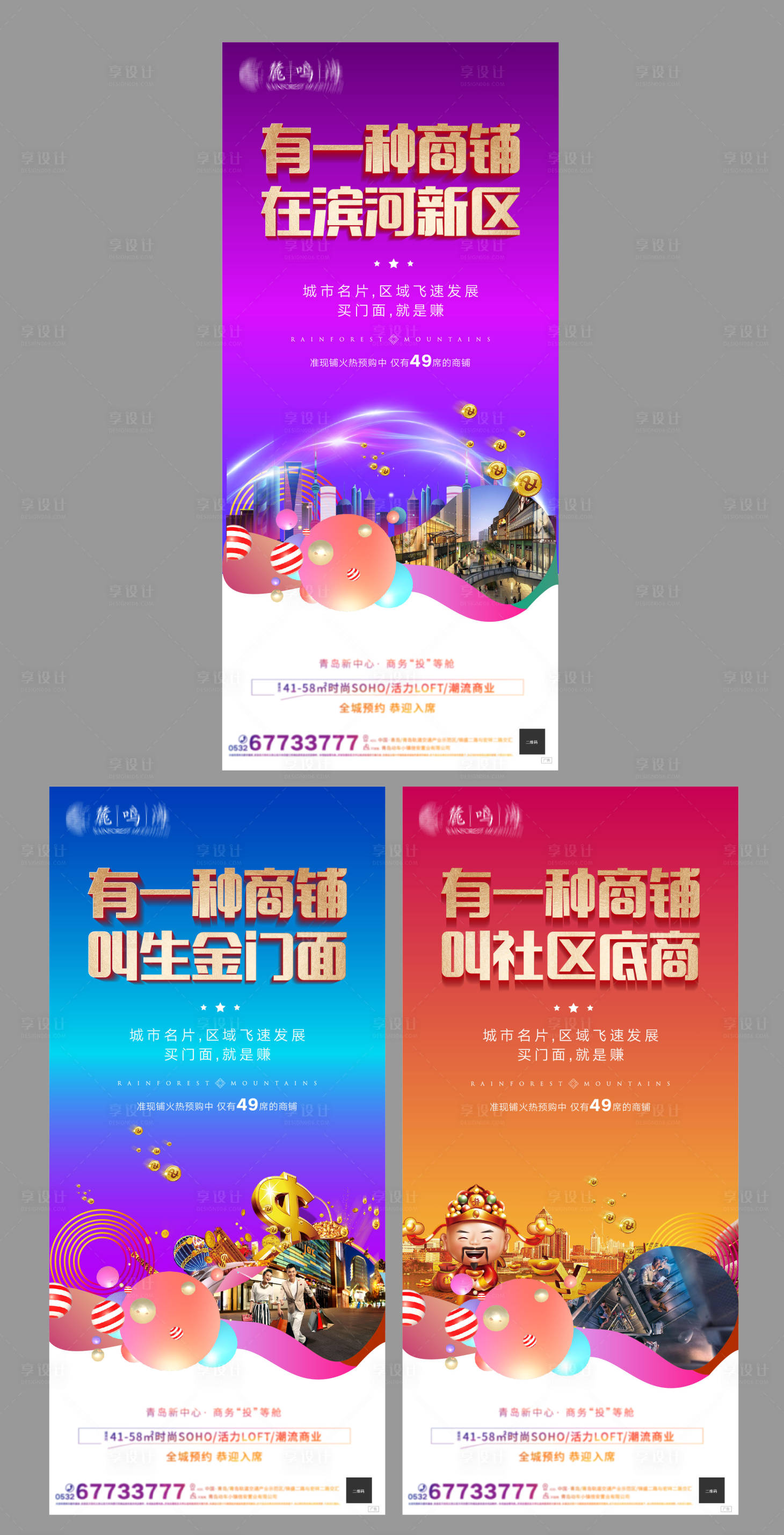 源文件下载【享设计】搜索编号：50850003378093450【地产商铺价值海报】