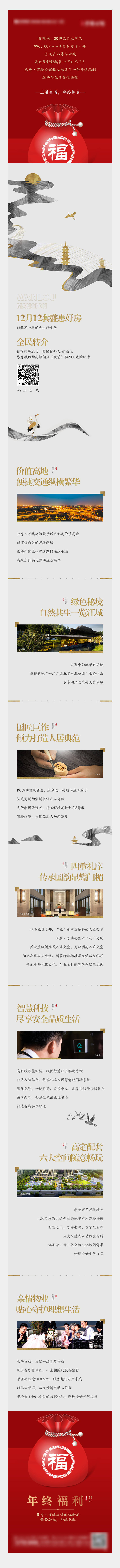 源文件下載【享設計】搜索編號：25070003263978956【地產年終福利創意價值點長圖】