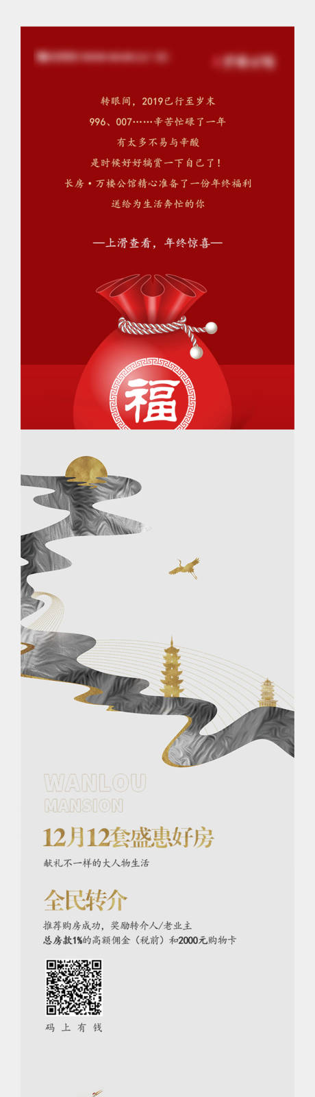 源文件下載【享設計】搜索編號：25070003263978956【地產年終福利創意價值點長圖】