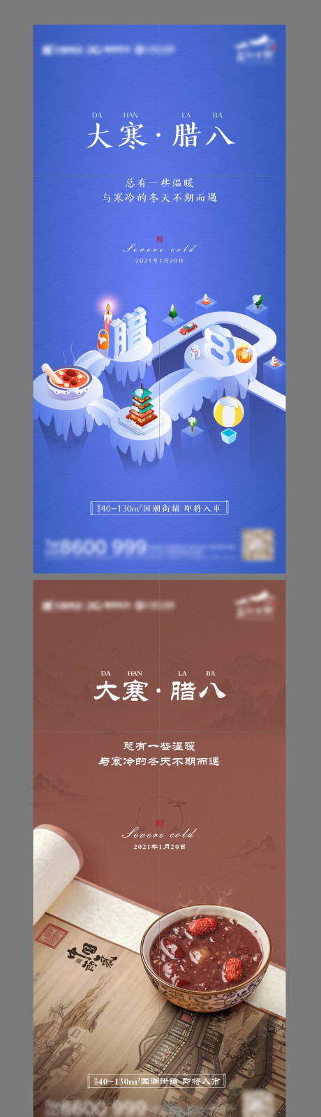 源文件下載【享設計】搜索編號：88680003348066407【大寒臘八】