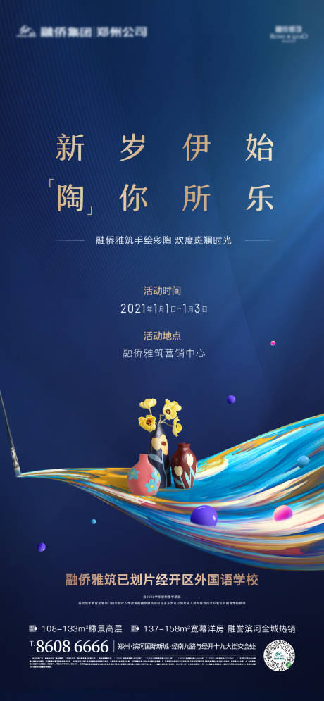源文件下載【彩陶活動(dòng)海報(bào)】編號：72370003173339601