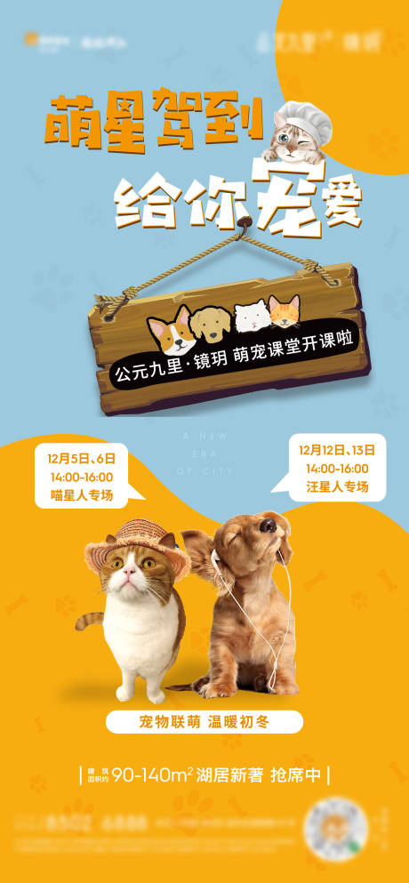 地产宠物周末暖场活动海报-源文件【享设计】
