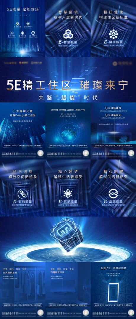 源文件下載【房地產項目價值介紹科技六宮格海報】編號：34670003203646948