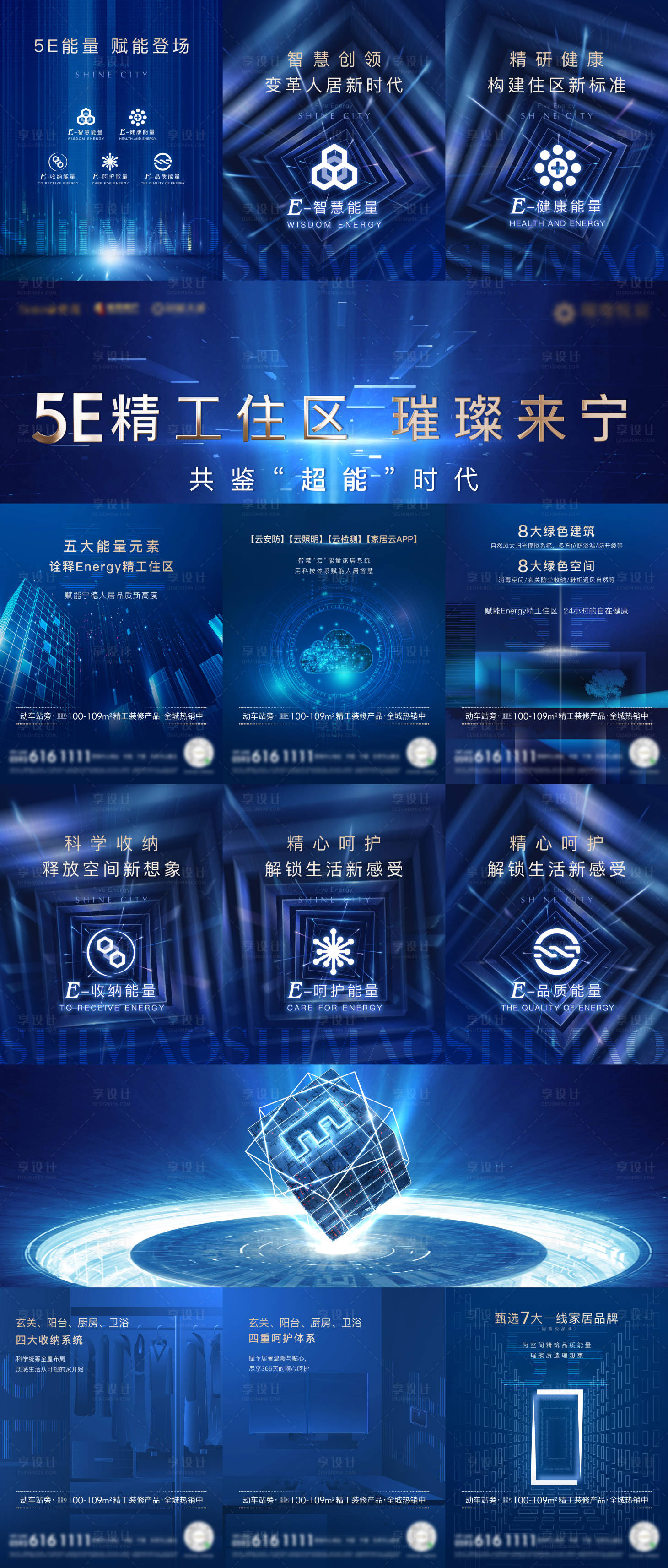 源文件下載【房地產(chǎn)項目價值介紹科技六宮格海報】編號：34670003203646948