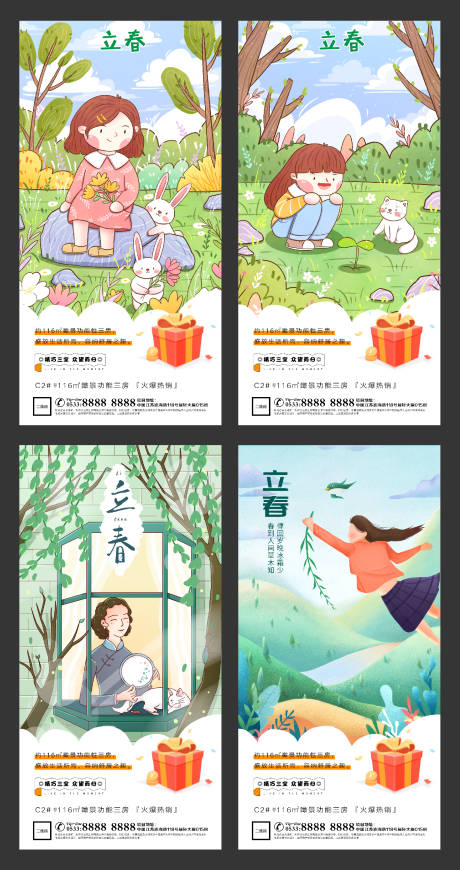 源文件下载【享设计】搜索编号：73330003414235381【立春地产插画微信H5】