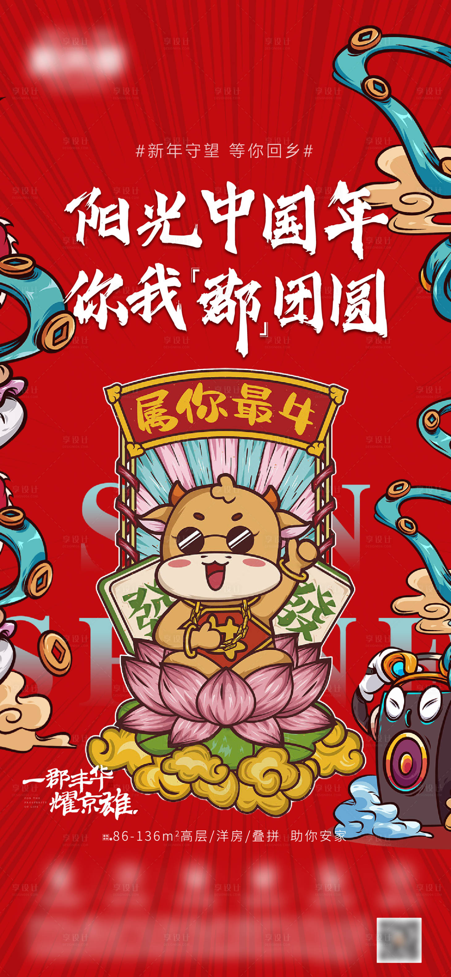 源文件下載【享設計】搜索編號：46520003408884590【房地產新年海報】