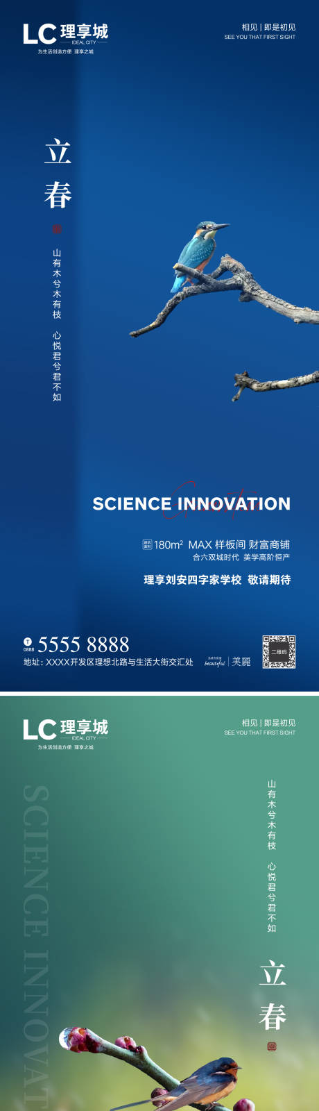 源文件下载【享设计】搜索编号：64970003333288792【立春微信海报】