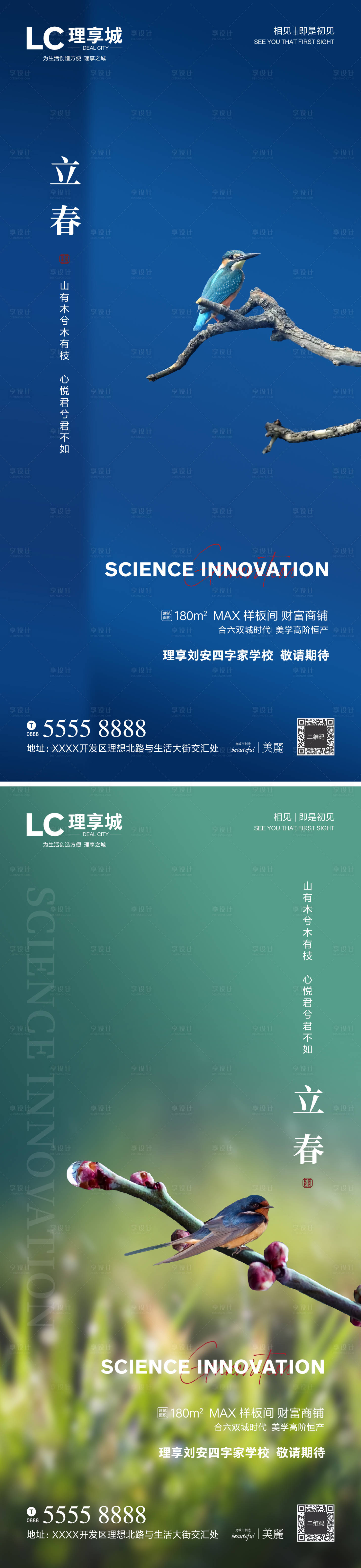 源文件下载【享设计】搜索编号：64970003333288792【立春微信海报】