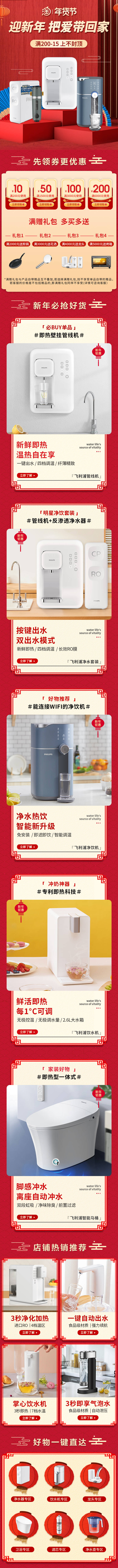源文件下載【享設(shè)計(jì)】搜索編號(hào)：97230003220863749【淘寶年貨節(jié)小家電首頁】