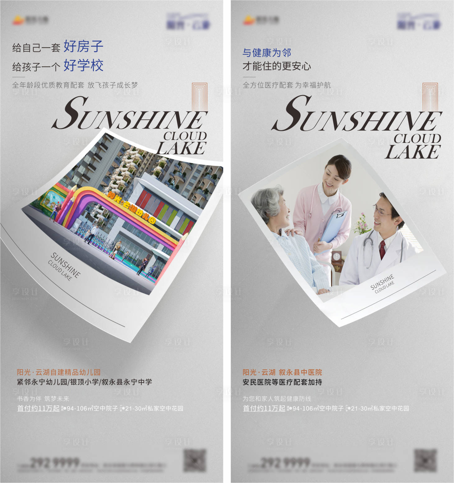 源文件下载【地产现代创意系列稿海报】编号：25080003403259901