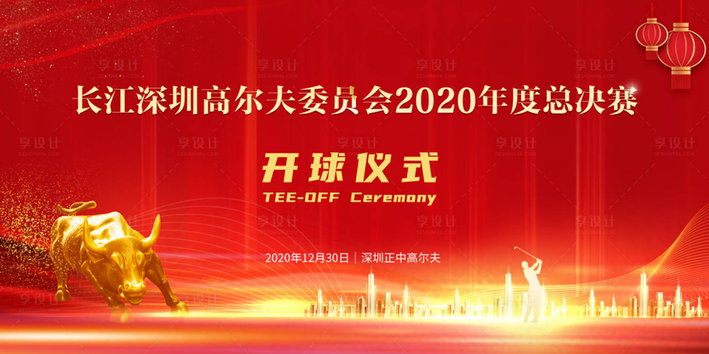 源文件下载【享设计】搜索编号：36570003105026957【红色大气牛年喜庆高尔夫展板】