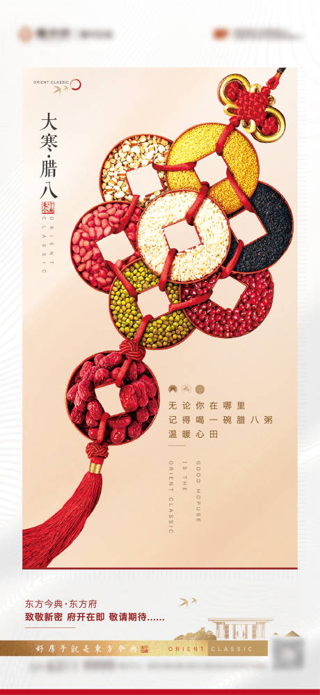 源文件下载【腊八节 】编号：53020003272369382