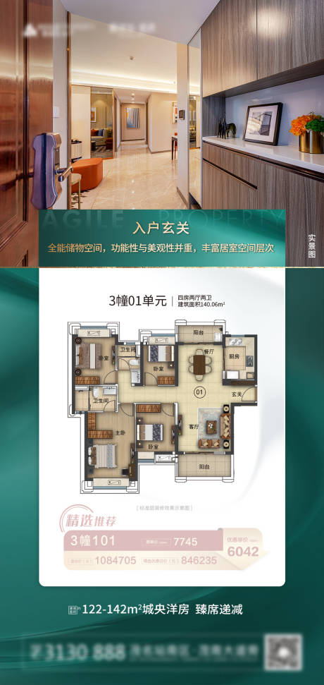 源文件下载【地产户型价值点海报】编号：35930003254846160