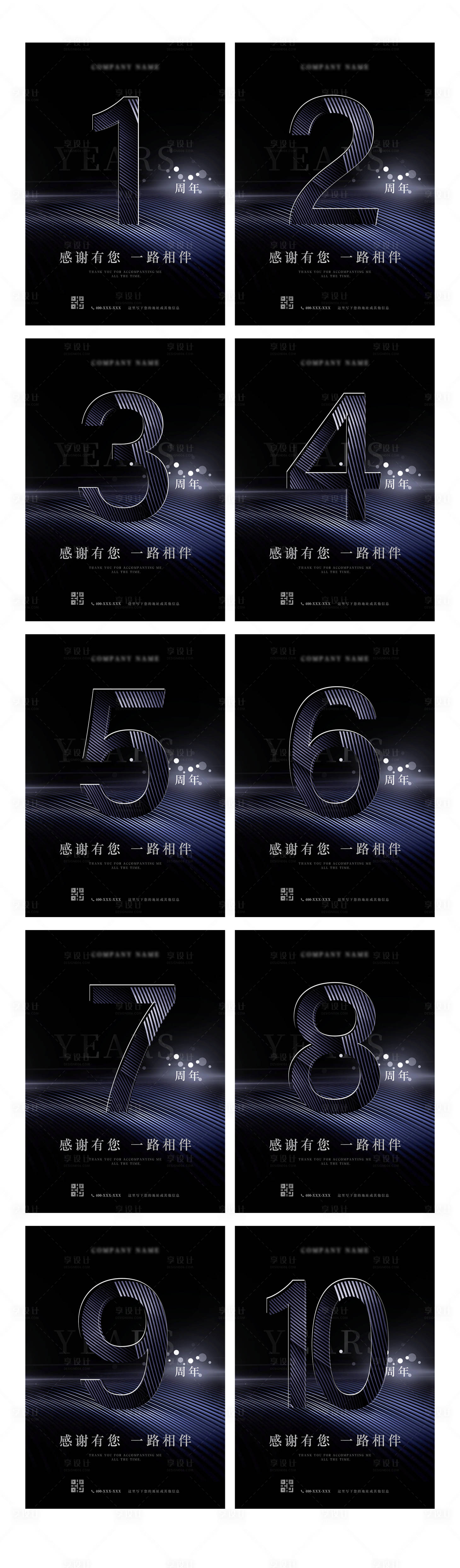 源文件下載【享設計】搜索編號：41430003286672645【高端周年慶倒計時系列海報】