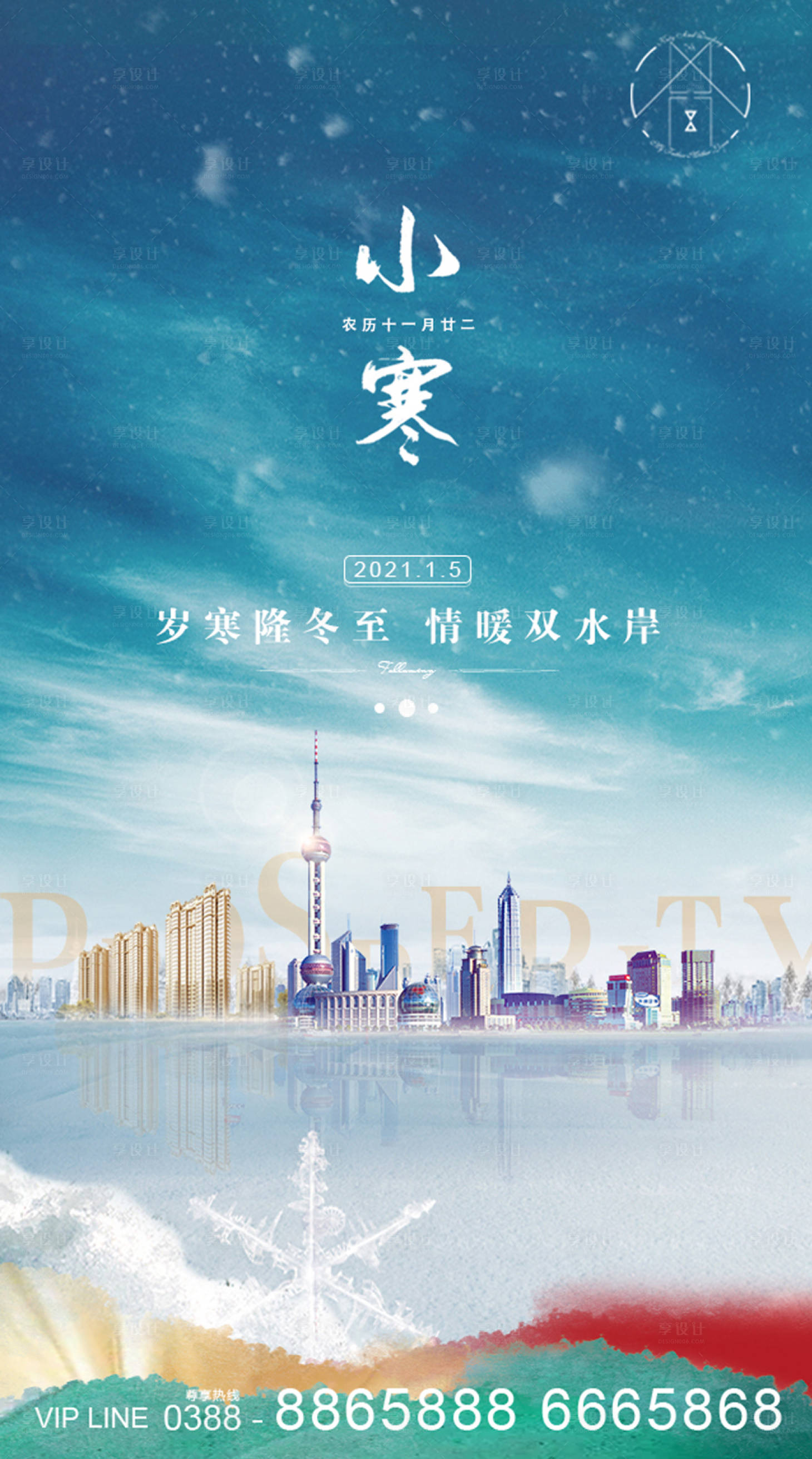 源文件下载【地产小寒节气海报】编号：80890003236723769