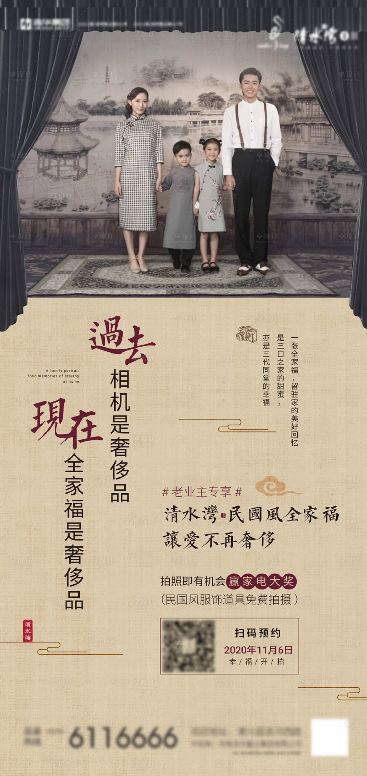 源文件下載【享設計】搜索編號：61970003187854125【全家福活動海報】